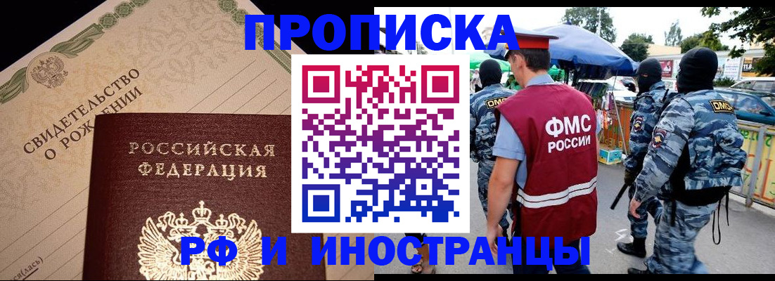 прописка 2025 в Шатуре